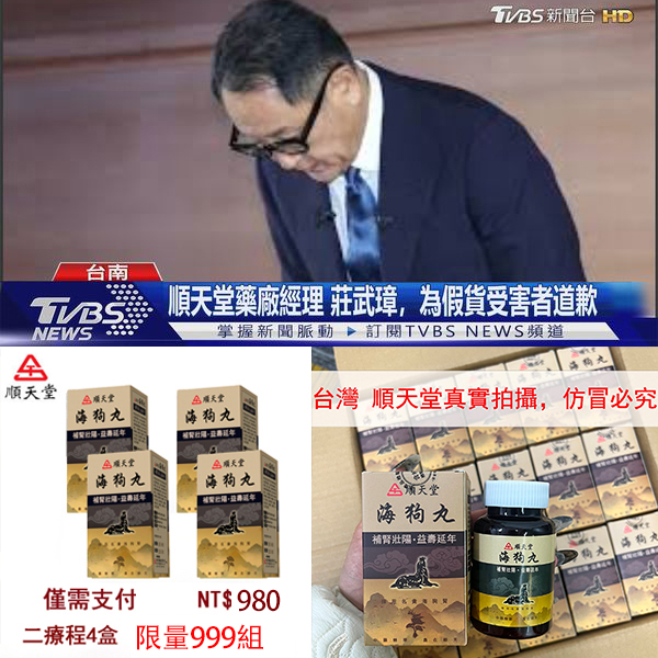 【為回餽粉絲 限時999組曆史最低價】請支持正版！請支持MIT順天堂正版海狗丸，打擊盜版詐騙！台灣海狗丸官方正品，無西藥 事前來一粒，鳥槍變大炮，無效可全额退款，純中藥調理不傷身，可滋養睪丸二次發育！2療程買2盒免費領取2盒！