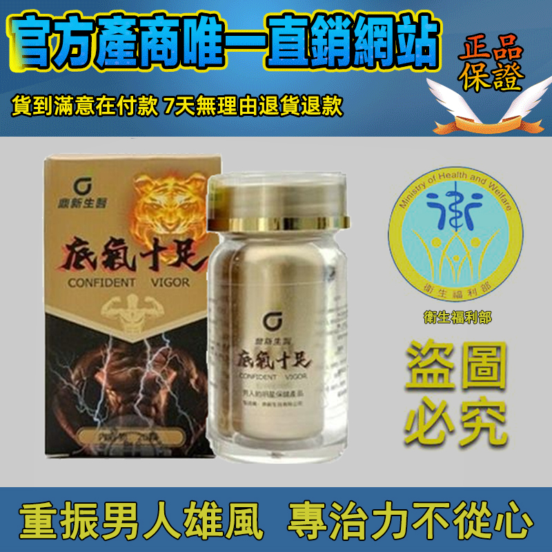【 最后1天！⭕️唯一衛福部核准!買就送试用装！】只需一粒，效果立現--衛福部核可服用-醫學博士跪求公開：台灣極品壯陽中藥-鼎新生醫 （底氣十足）-僅需一粒助你壯碩無比，兇猛异常，支持試吃，7天鑒賞期，無效可全额退款！